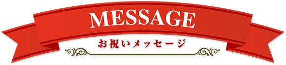 スペシャルコンテンツ