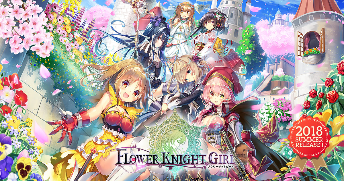 フラワーナイトガール Flower Knight Girl